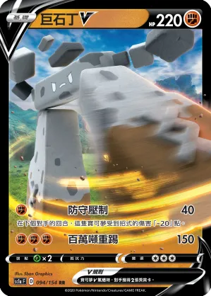 Stonjourner V