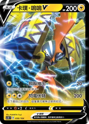 Tapu Koko V