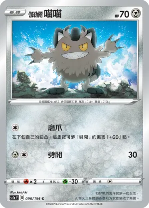 Galarian Meowth
