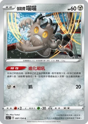 Galarian Meowth