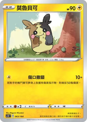Morpeko