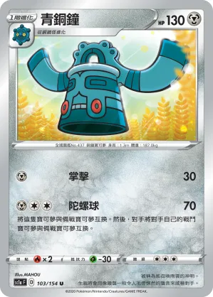 Bronzong