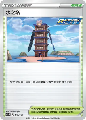 Tower of Waters