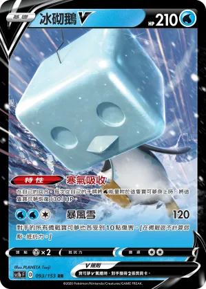 Eiscue V