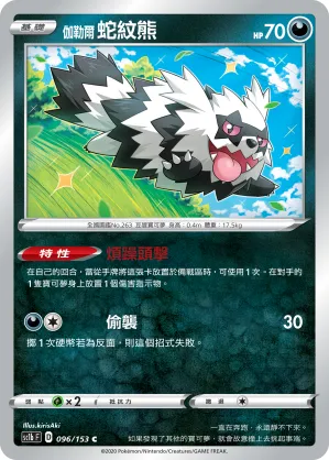 Galarian Zigzagoon