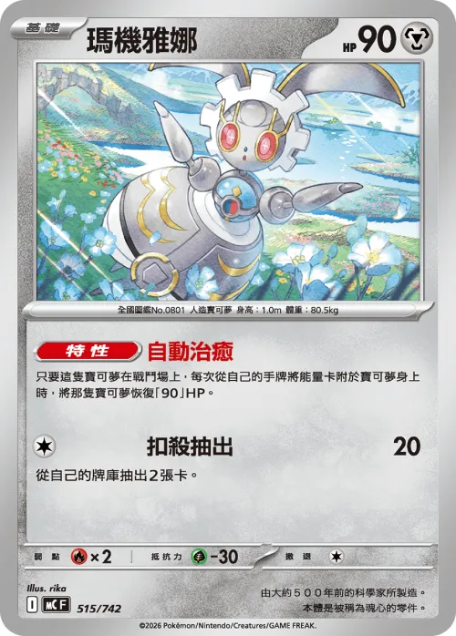 Magearna