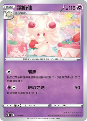Alcremie