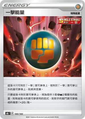 Single Strike Energy