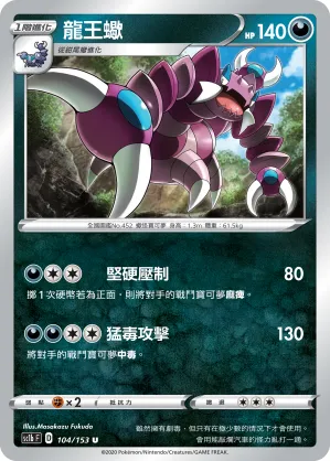 Drapion