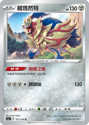 Zamazenta