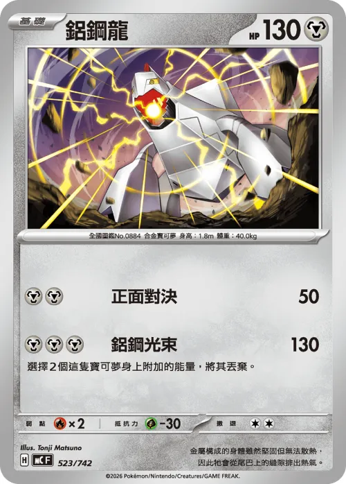 Duraludon