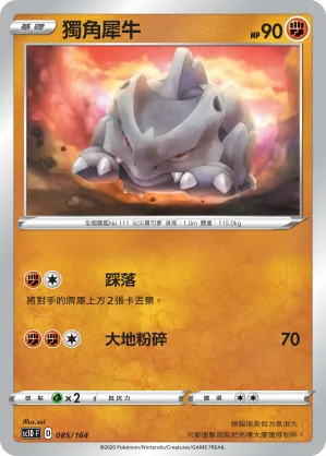 Rhyhorn