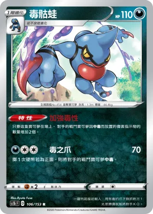 Toxicroak