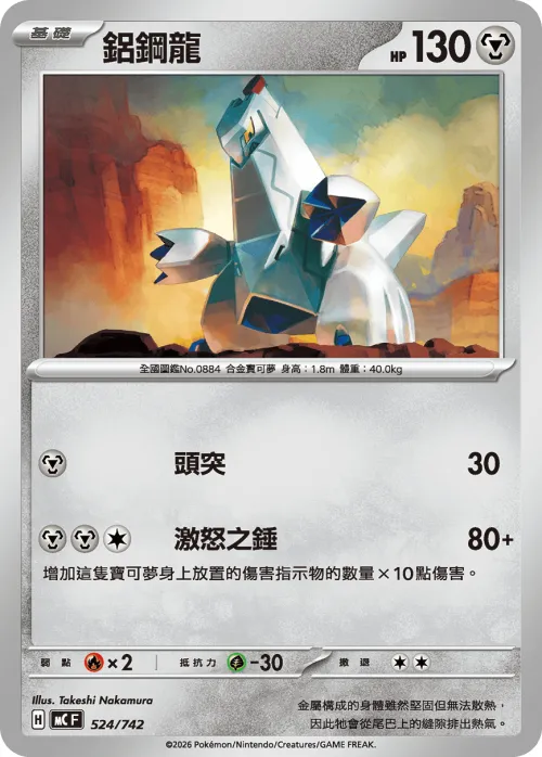 Duraludon