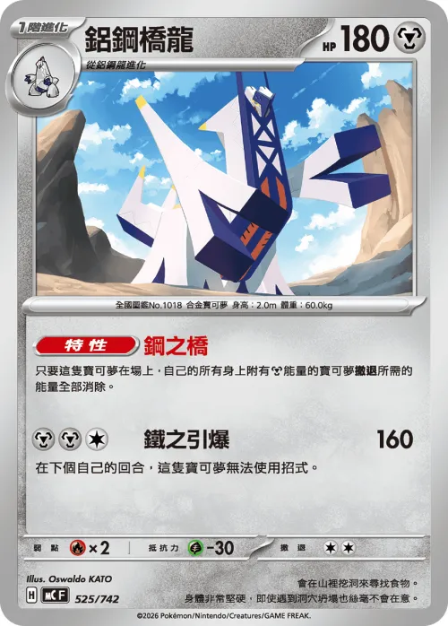 Archaludon