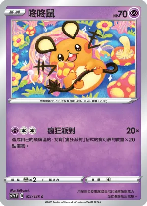 Dedenne