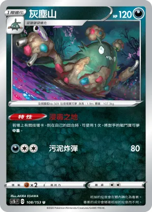 Garbodor