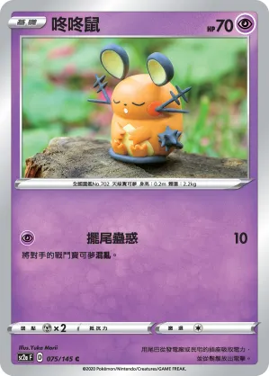 Dedenne