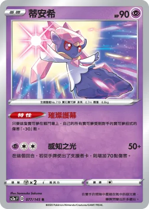 Diancie