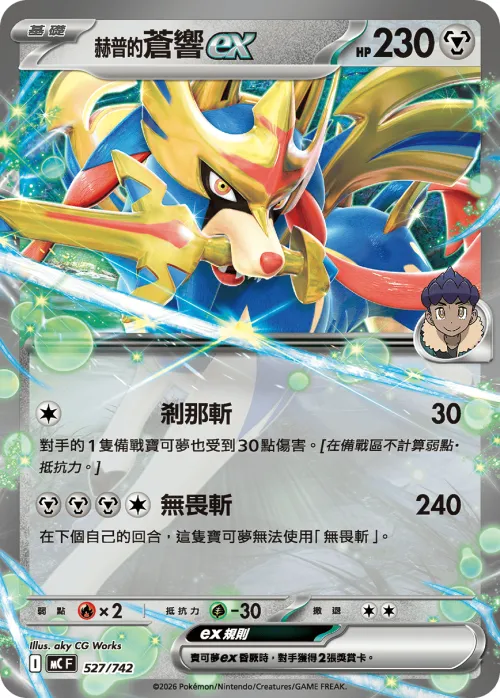 Hop's Zacian ex