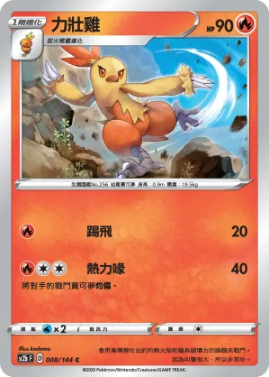 Combusken
