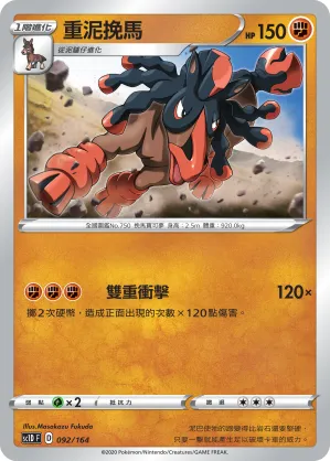 Mudsdale