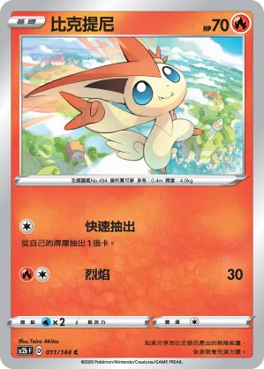 Victini