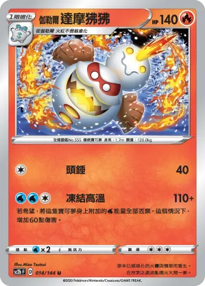 Galarian Darmanitan