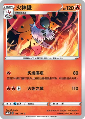 Volcarona