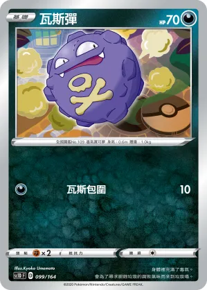 Koffing