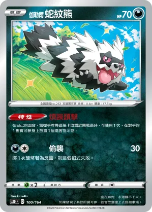 Galarian Zigzagoon