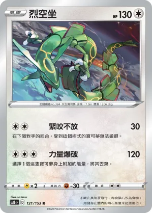 Rayquaza