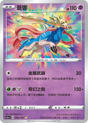 Zacian