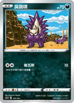 Stunky
