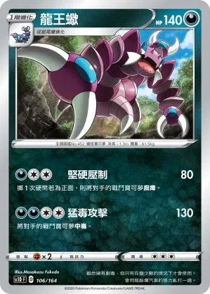 Drapion