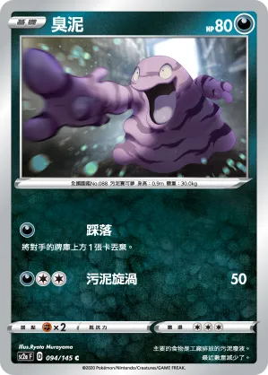 Grimer