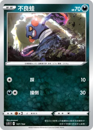 Croagunk