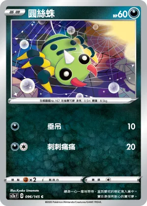 Spinarak