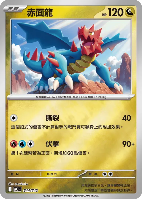 Druddigon