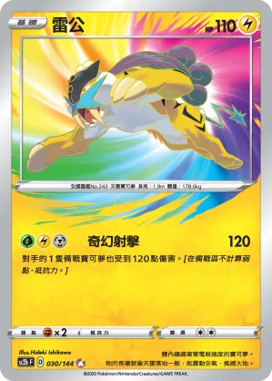 Raikou