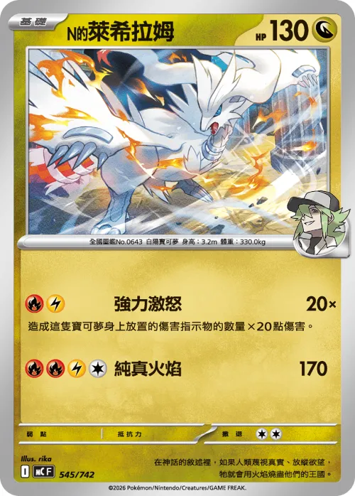N's Reshiram