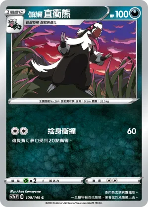 Galarian Linoone