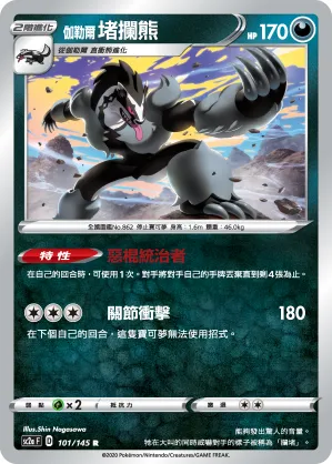 Galarian Obstagoon