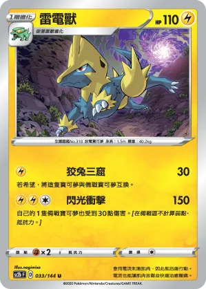 Manectric