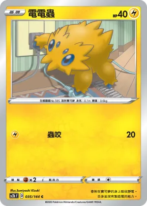 Joltik