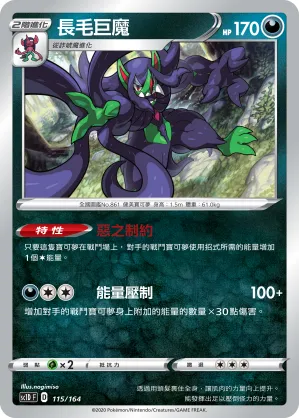 Grimmsnarl