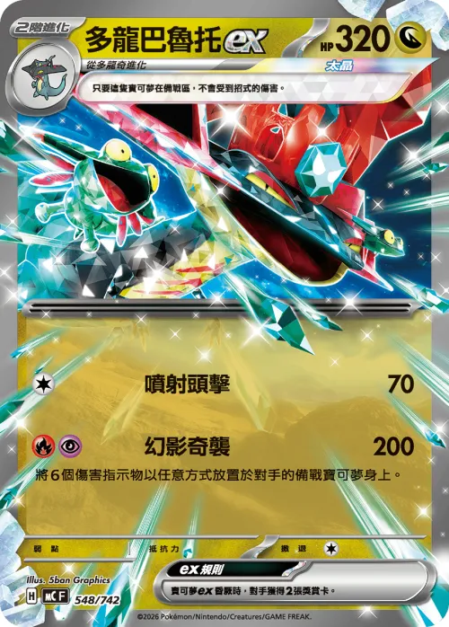 Dragapult ex