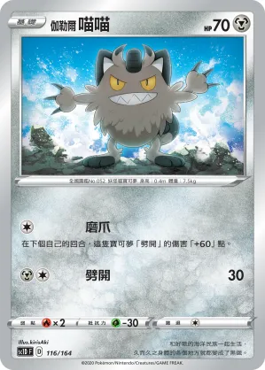 Galarian Meowth