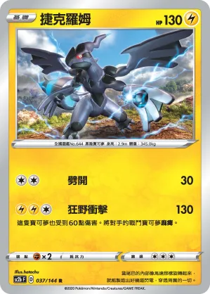 Zekrom