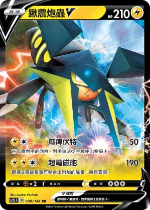 Vikavolt V